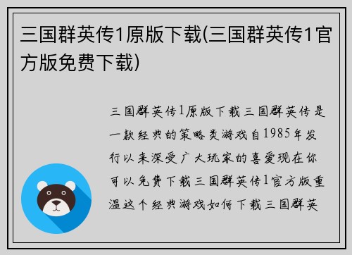 三国群英传1原版下载(三国群英传1官方版免费下载)