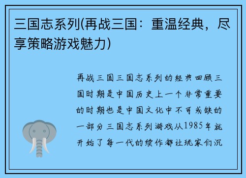 三国志系列(再战三国：重温经典，尽享策略游戏魅力)