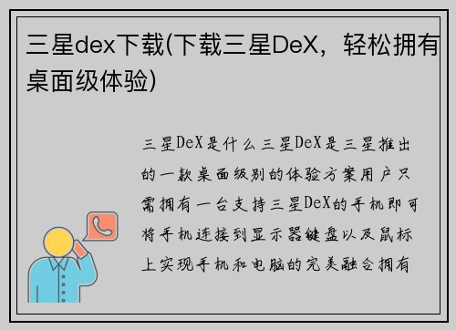 三星dex下载(下载三星DeX，轻松拥有桌面级体验)