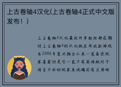 上古卷轴4汉化(上古卷轴4正式中文版发布！)