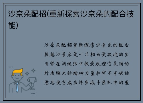 沙奈朵配招(重新探索沙奈朵的配合技能)
