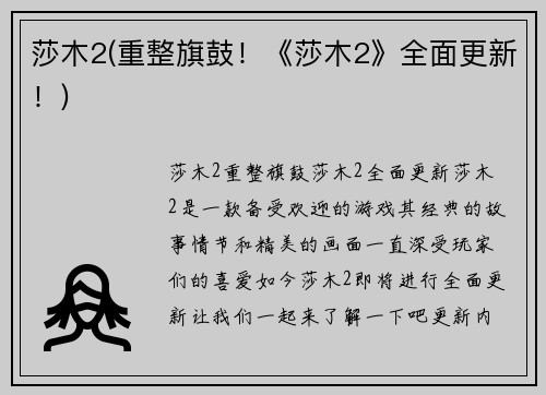 莎木2(重整旗鼓！《莎木2》全面更新！)