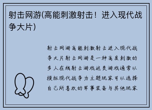 射击网游(高能刺激射击！进入现代战争大片)