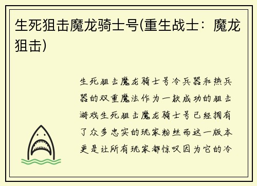生死狙击魔龙骑士号(重生战士：魔龙狙击)