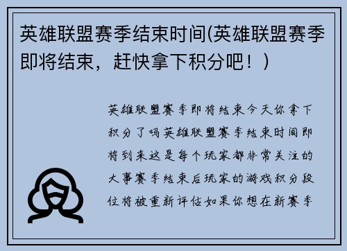 英雄联盟赛季结束时间(英雄联盟赛季即将结束，赶快拿下积分吧！)