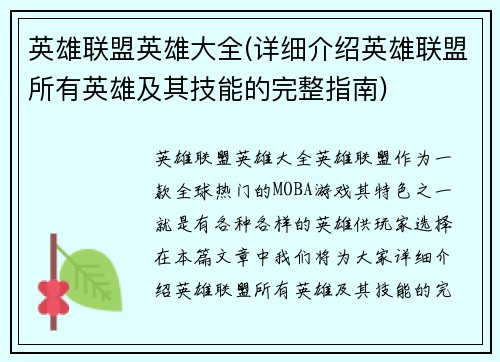 英雄联盟英雄大全(详细介绍英雄联盟所有英雄及其技能的完整指南)