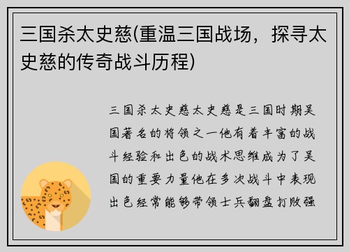 三国杀太史慈(重温三国战场，探寻太史慈的传奇战斗历程)