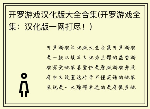 开罗游戏汉化版大全合集(开罗游戏全集：汉化版一网打尽！)