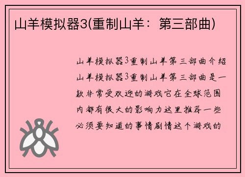山羊模拟器3(重制山羊：第三部曲)