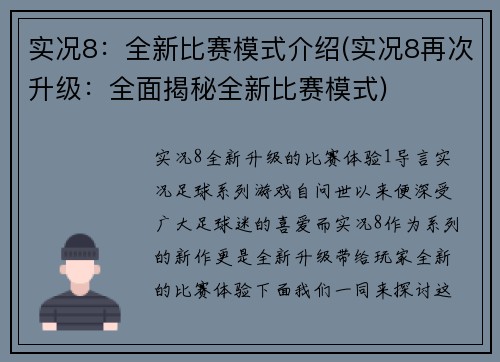 实况8：全新比赛模式介绍(实况8再次升级：全面揭秘全新比赛模式)