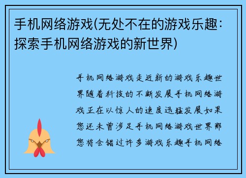 手机网络游戏(无处不在的游戏乐趣：探索手机网络游戏的新世界)
